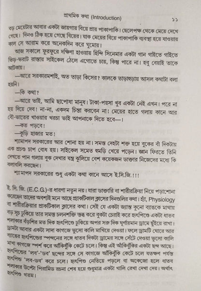 ই. সি. জি. ও এক্স-রে