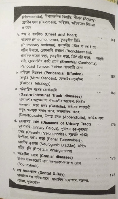 ই. সি. জি. ও এক্স-রে