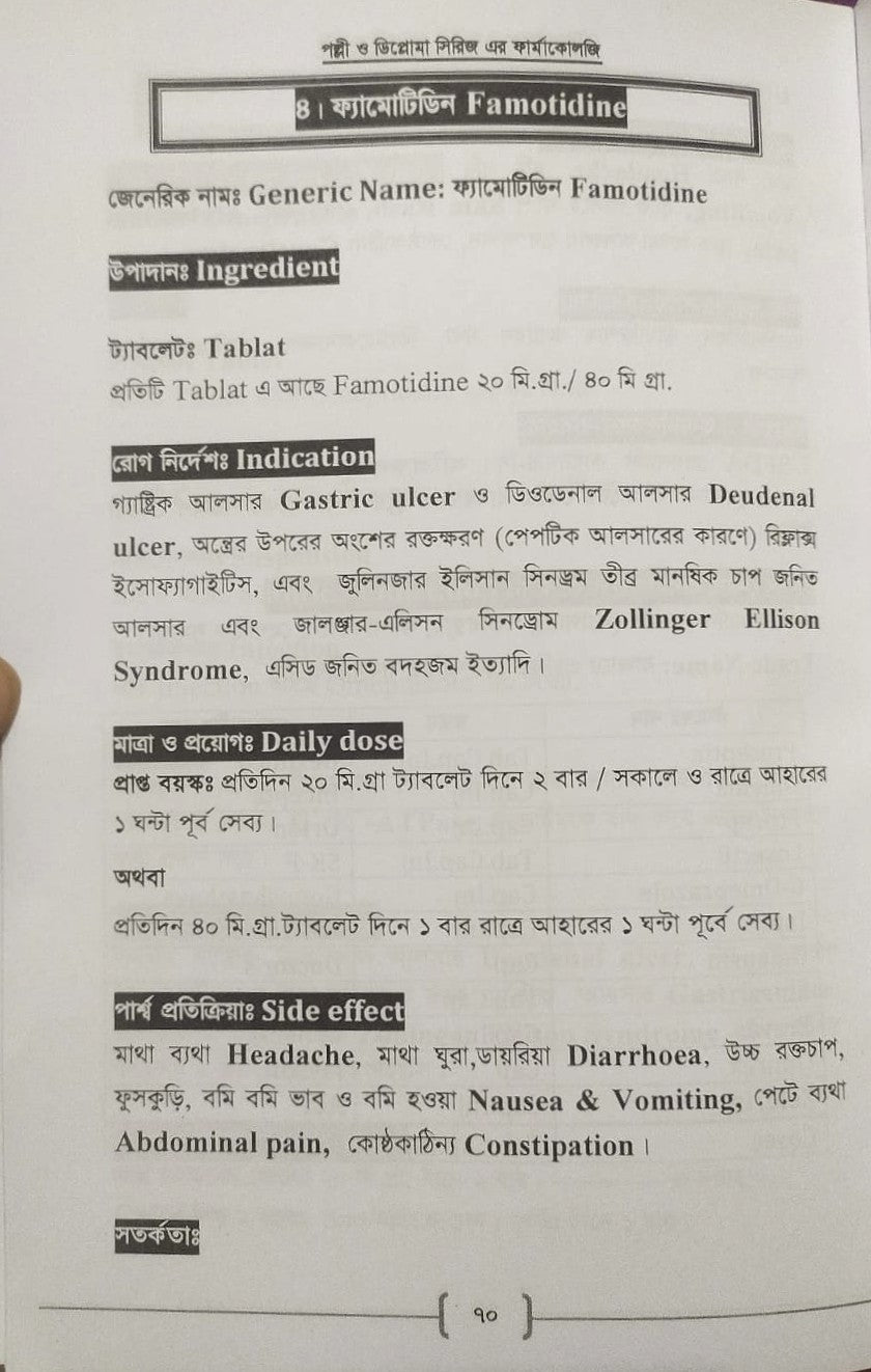 পল্লী ও ডিপ্লোমা ফার্মাকোলজি