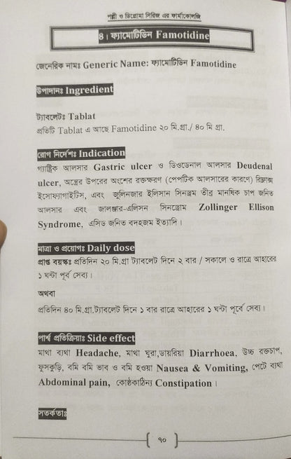 পল্লী ও ডিপ্লোমা ফার্মাকোলজি