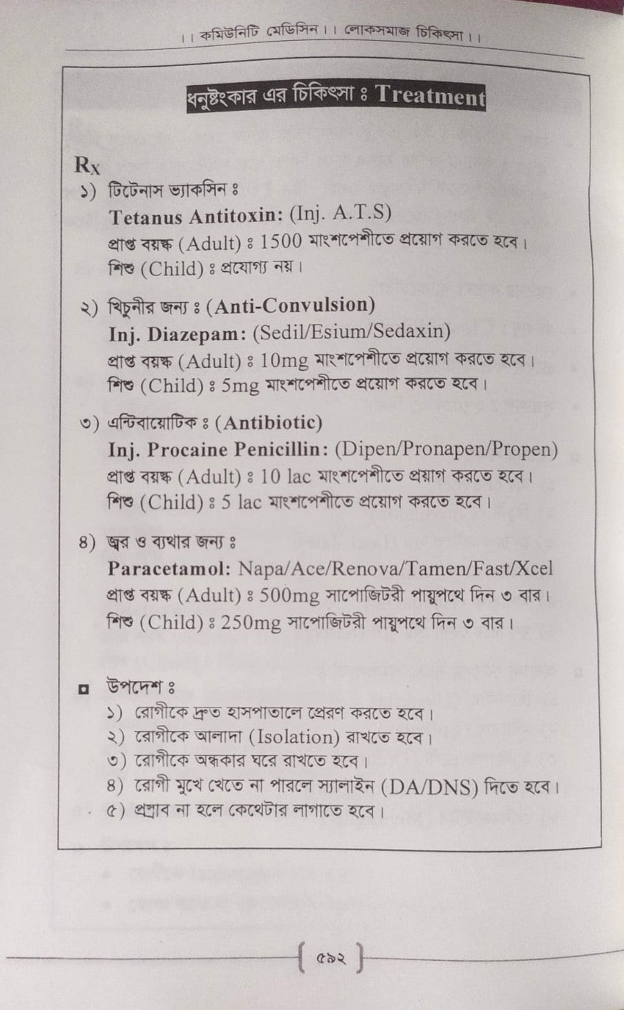 প্যারামেডিক্স