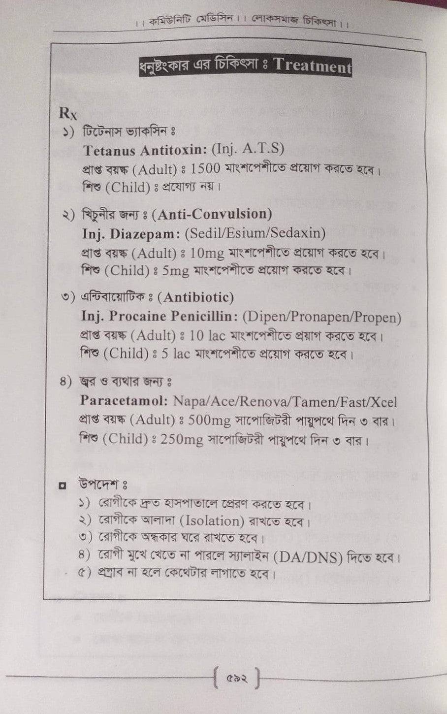 প্যারামেডিক্স
