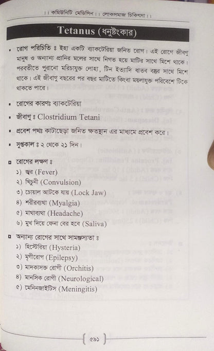 প্যারামেডিক্স