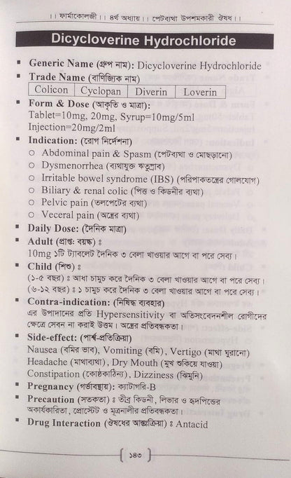 প্যারামেডিক্স