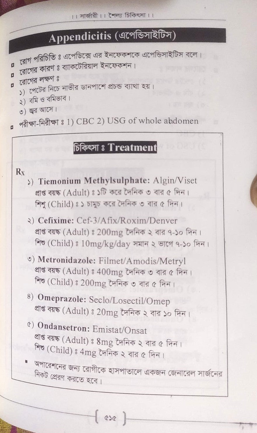 প্যারামেডিক্স