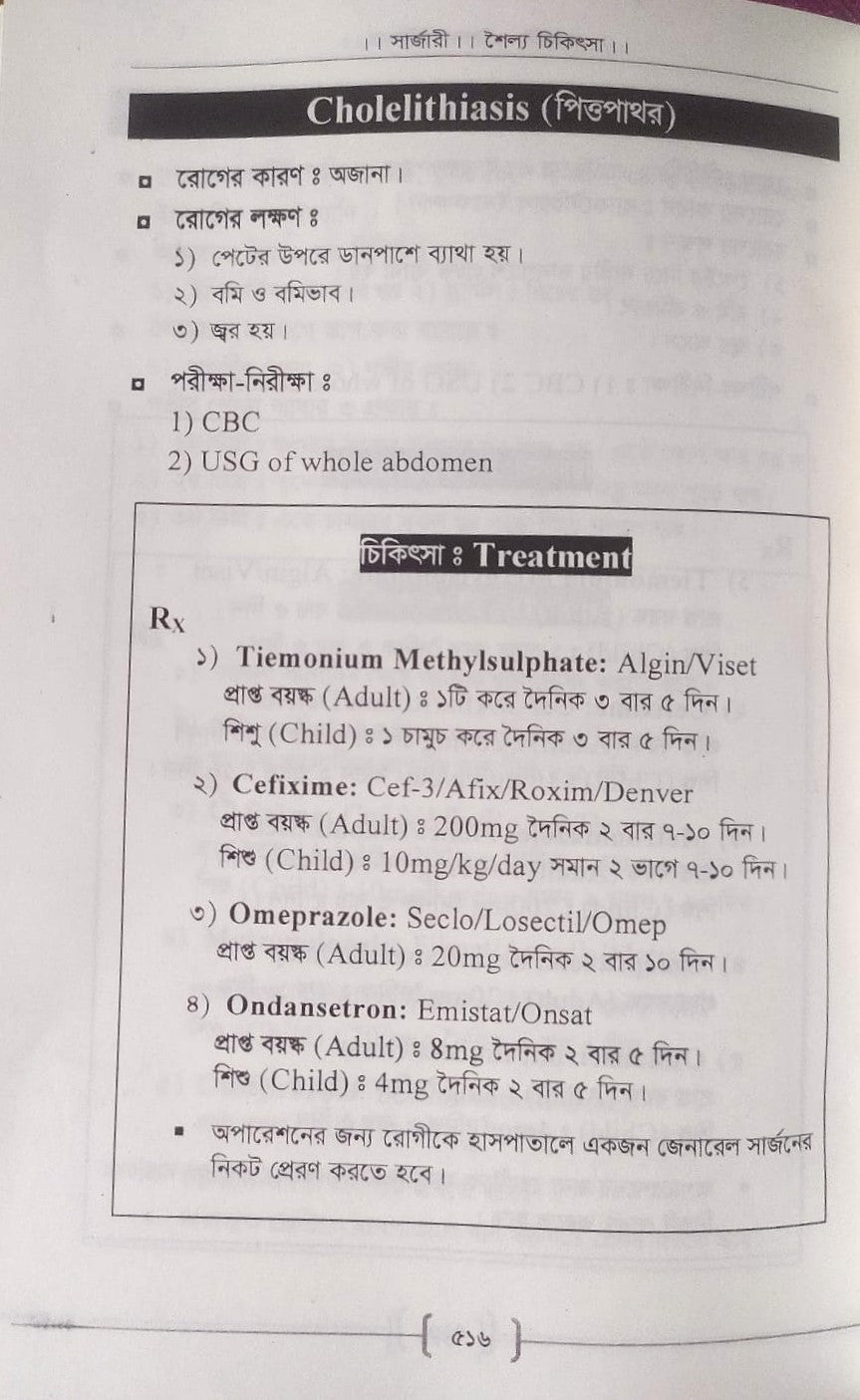 প্যারামেডিক্স