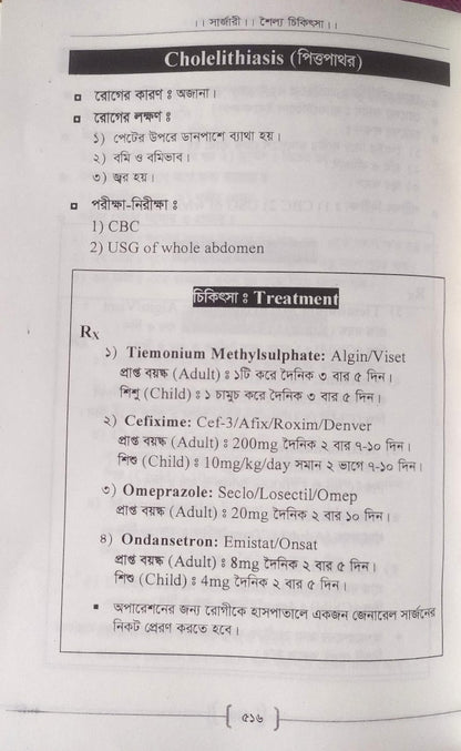 প্যারামেডিক্স