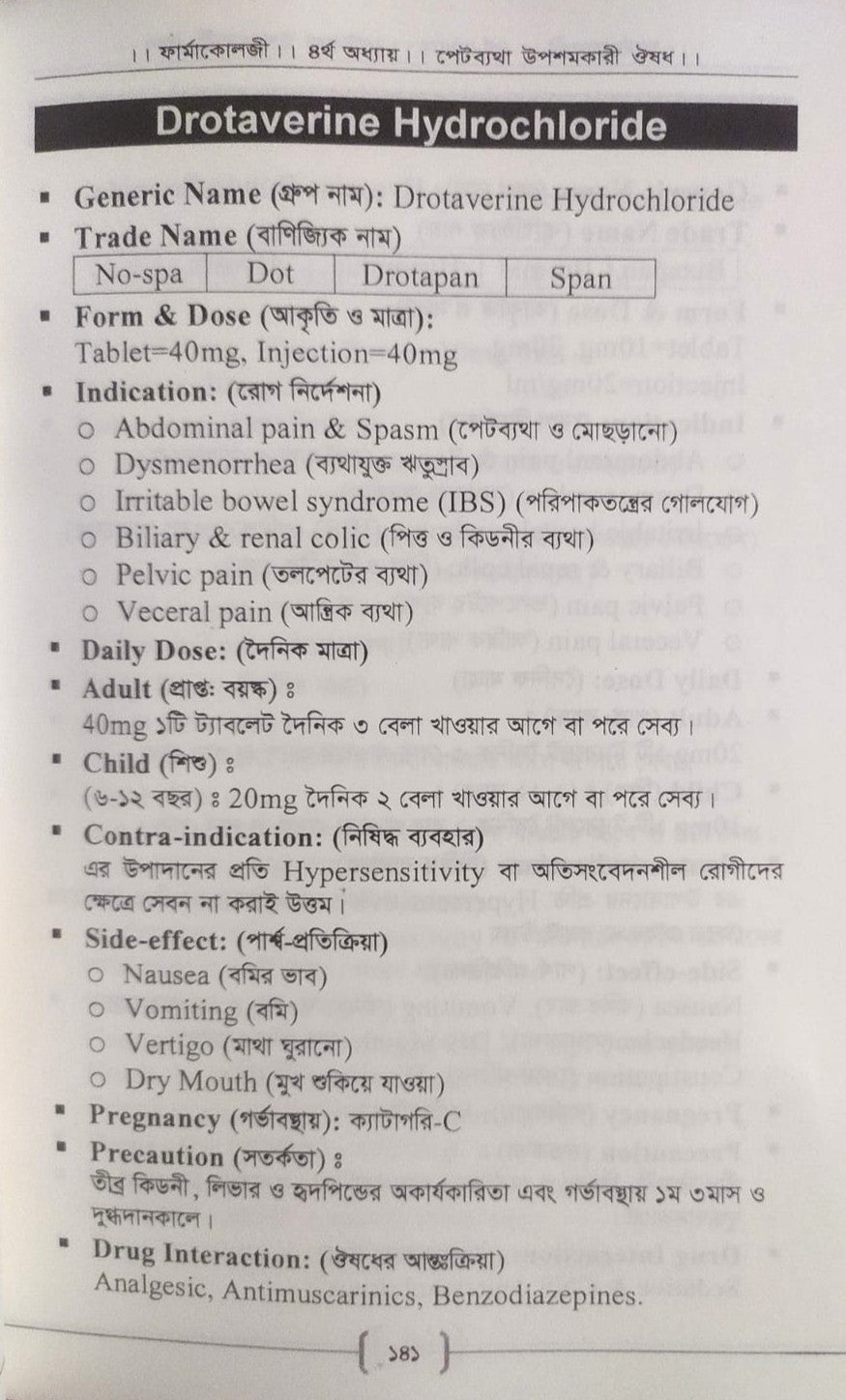 প্যারামেডিক্স