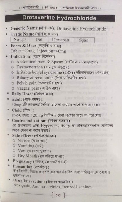 প্যারামেডিক্স