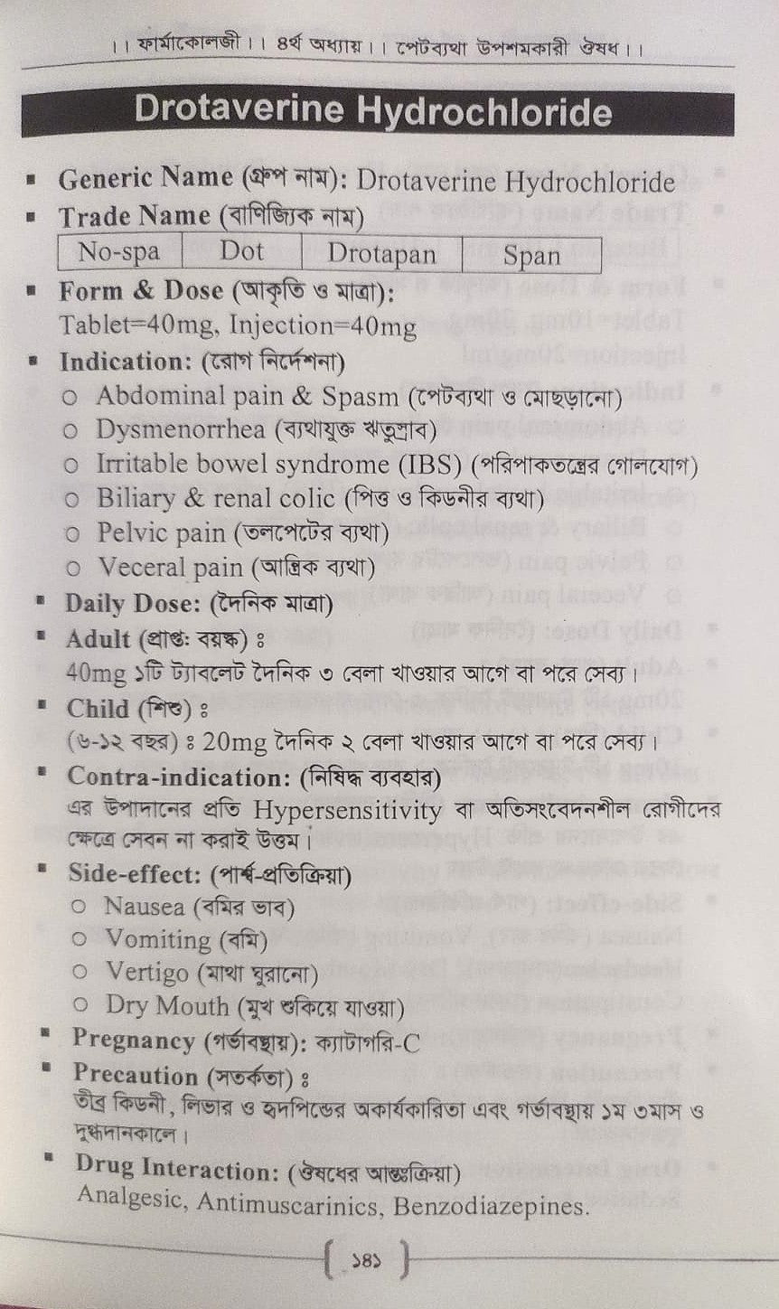 প্যারামেডিক্স