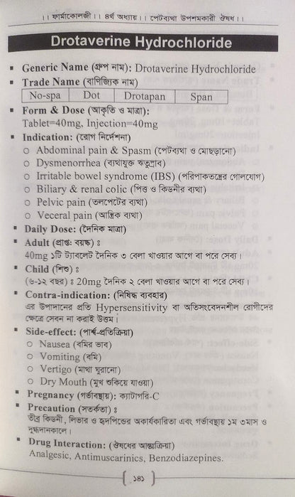 প্যারামেডিক্স