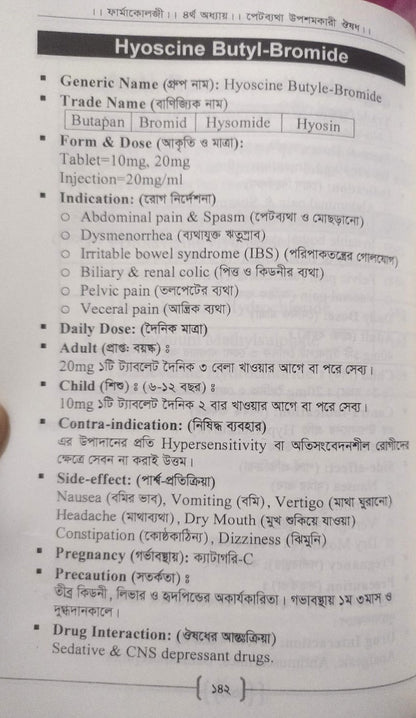 প্যারামেডিক্স