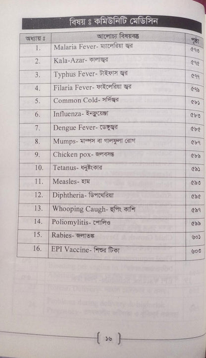 প্যারামেডিক্স