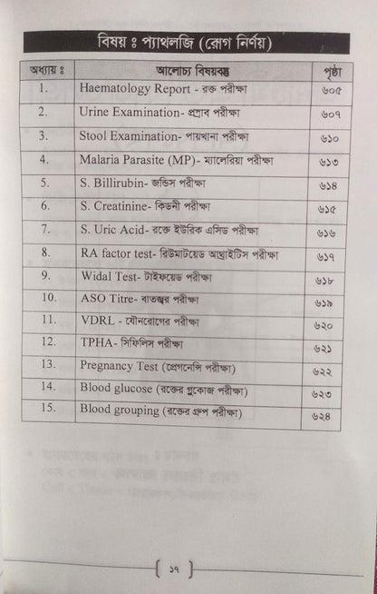 প্যারামেডিক্স