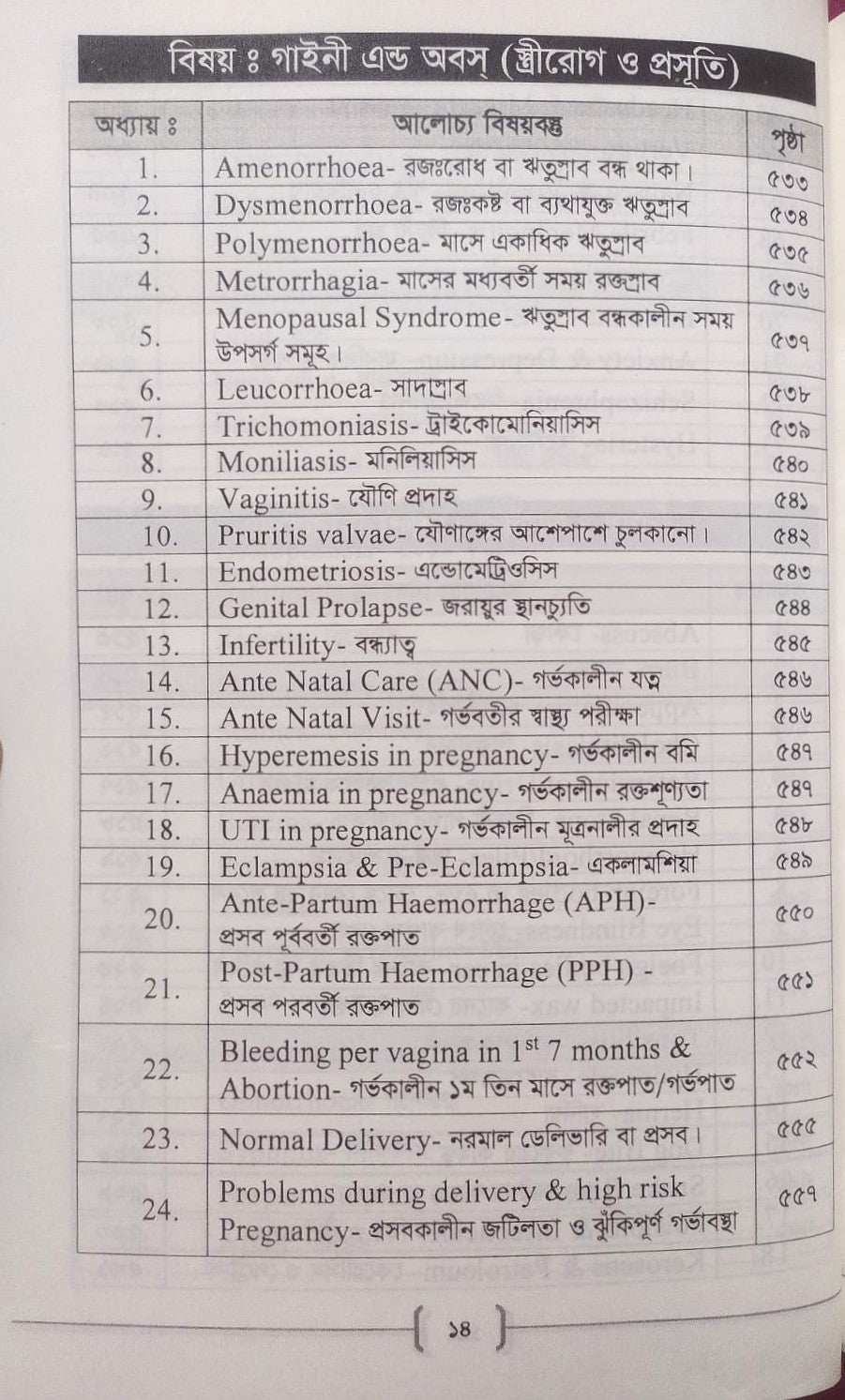 প্যারামেডিক্স