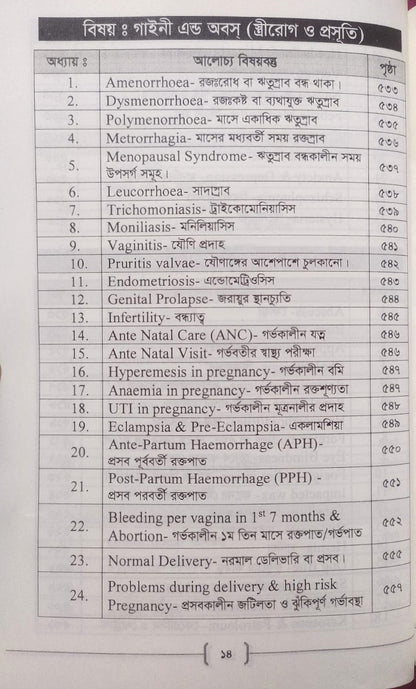 প্যারামেডিক্স