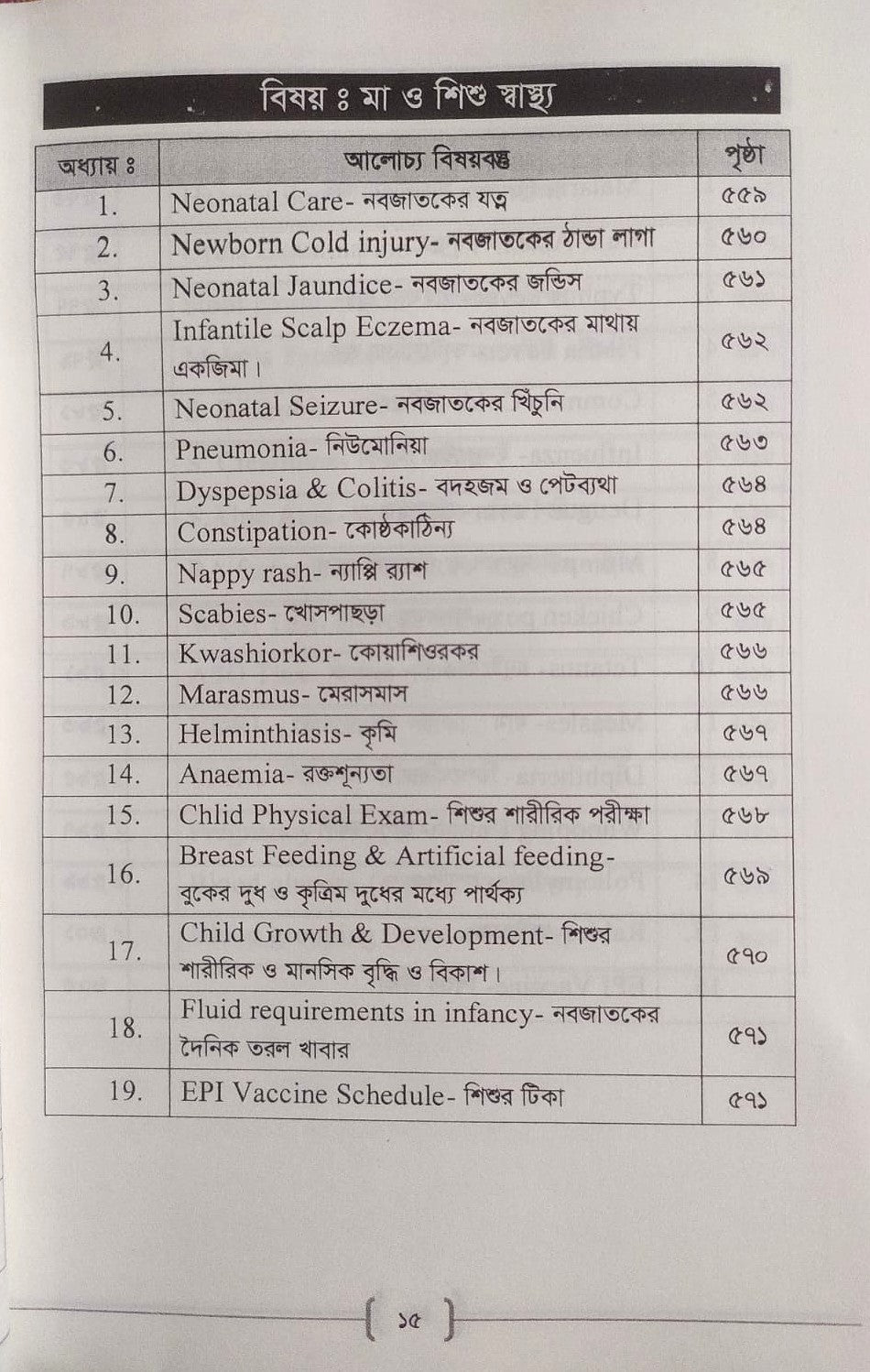 প্যারামেডিক্স