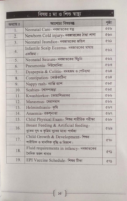 প্যারামেডিক্স