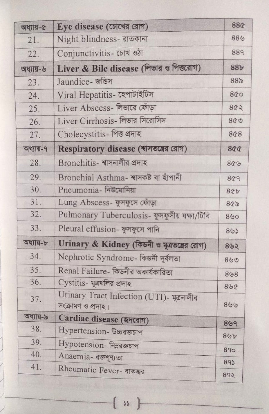 প্যারামেডিক্স