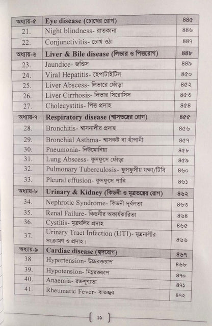 প্যারামেডিক্স