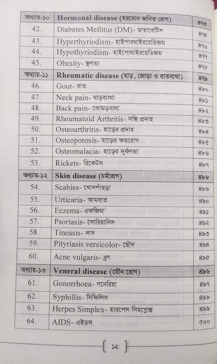 প্যারামেডিক্স
