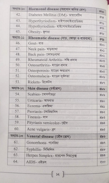 প্যারামেডিক্স