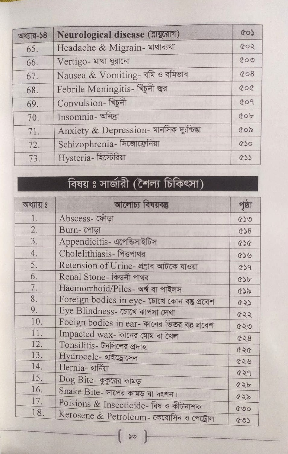 প্যারামেডিক্স