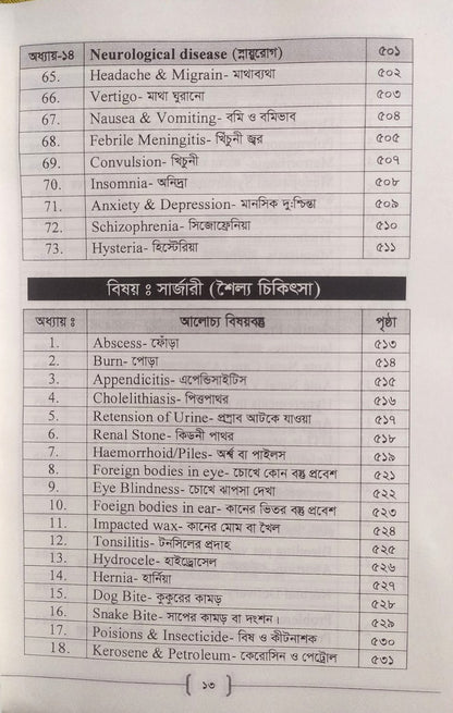 প্যারামেডিক্স