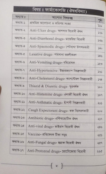 প্যারামেডিক্স