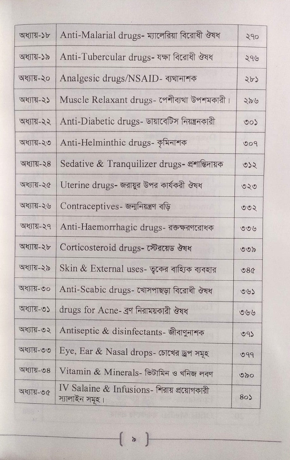 প্যারামেডিক্স