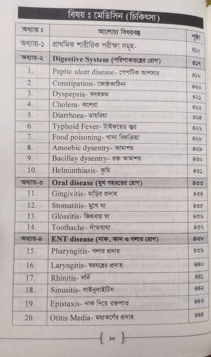 প্যারামেডিক্স