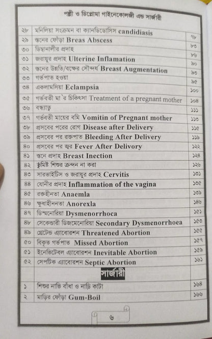 পল্লী ও ডিপ্লোমা গাইনেকোলজী এন্ড সার্জারী