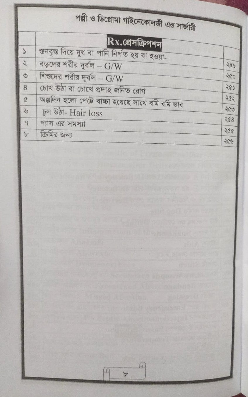 পল্লী ও ডিপ্লোমা গাইনেকোলজী এন্ড সার্জারী