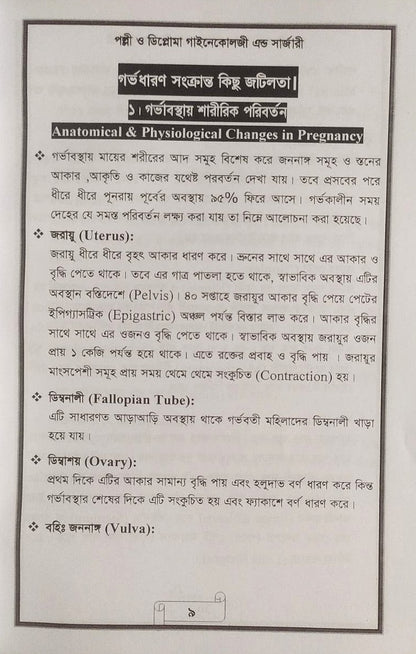 পল্লী ও ডিপ্লোমা গাইনেকোলজী এন্ড সার্জারী