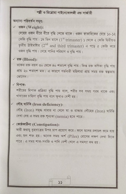 পল্লী ও ডিপ্লোমা গাইনেকোলজী এন্ড সার্জারী