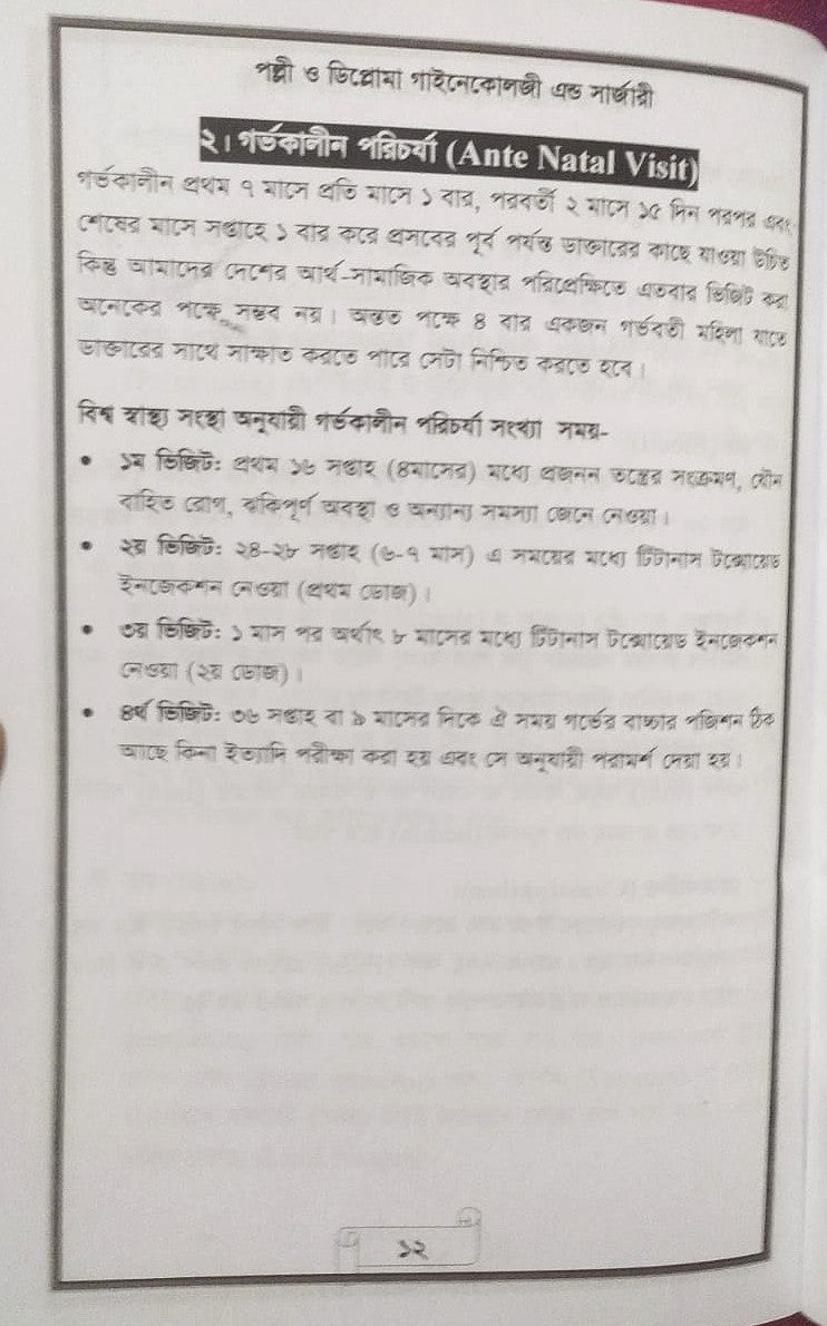 পল্লী ও ডিপ্লোমা গাইনেকোলজী এন্ড সার্জারী