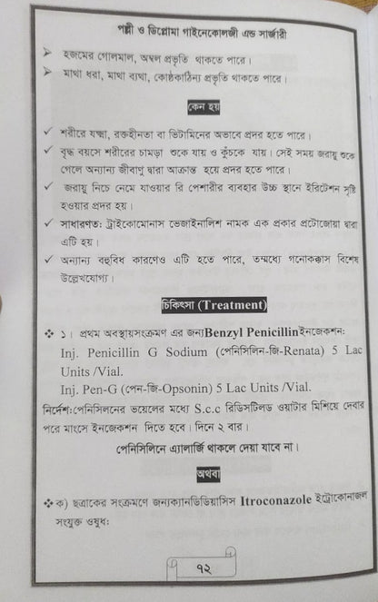 পল্লী ও ডিপ্লোমা গাইনেকোলজী এন্ড সার্জারী