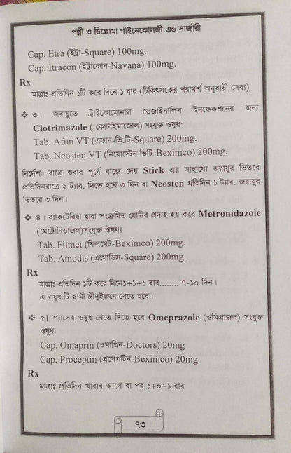 পল্লী ও ডিপ্লোমা গাইনেকোলজী এন্ড সার্জারী