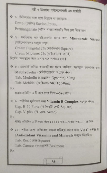পল্লী ও ডিপ্লোমা গাইনেকোলজী এন্ড সার্জারী