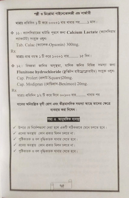 পল্লী ও ডিপ্লোমা গাইনেকোলজী এন্ড সার্জারী