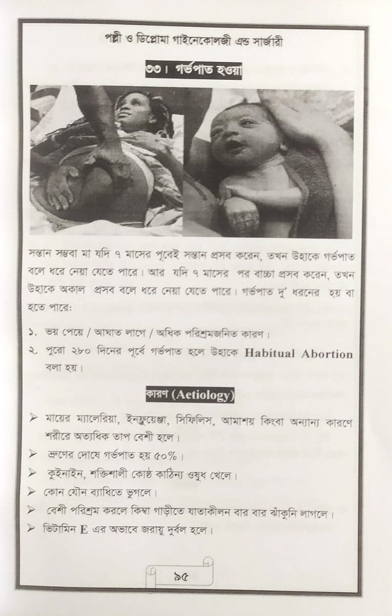 পল্লী ও ডিপ্লোমা গাইনেকোলজী এন্ড সার্জারী