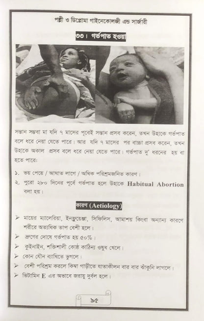 পল্লী ও ডিপ্লোমা গাইনেকোলজী এন্ড সার্জারী