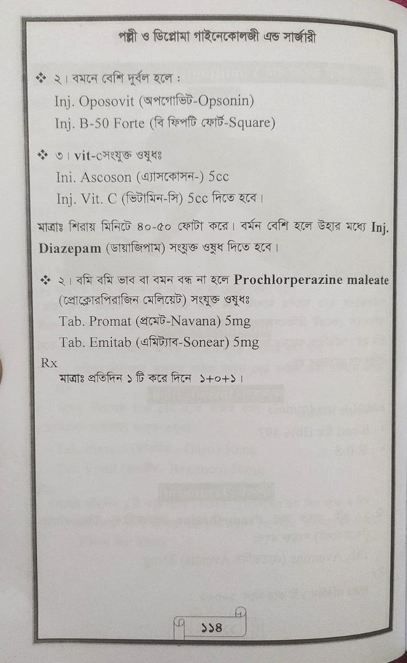 পল্লী ও ডিপ্লোমা গাইনেকোলজী এন্ড সার্জারী