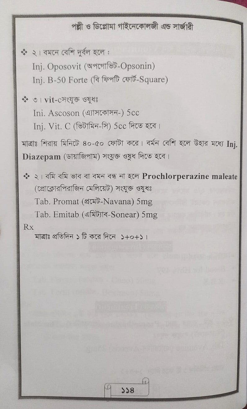 পল্লী ও ডিপ্লোমা গাইনেকোলজী এন্ড সার্জারী