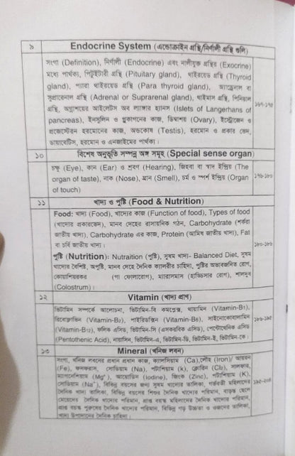 পল্লী ও ডিপ্লোমা এনাটমী এন্ড ফিজিওলজি