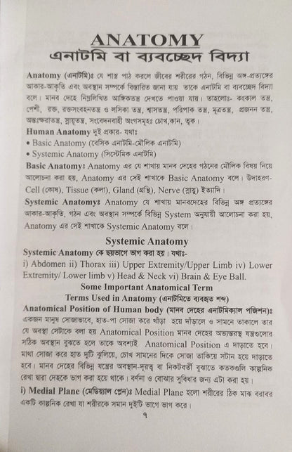 পল্লী ও ডিপ্লোমা এনাটমী এন্ড ফিজিওলজি