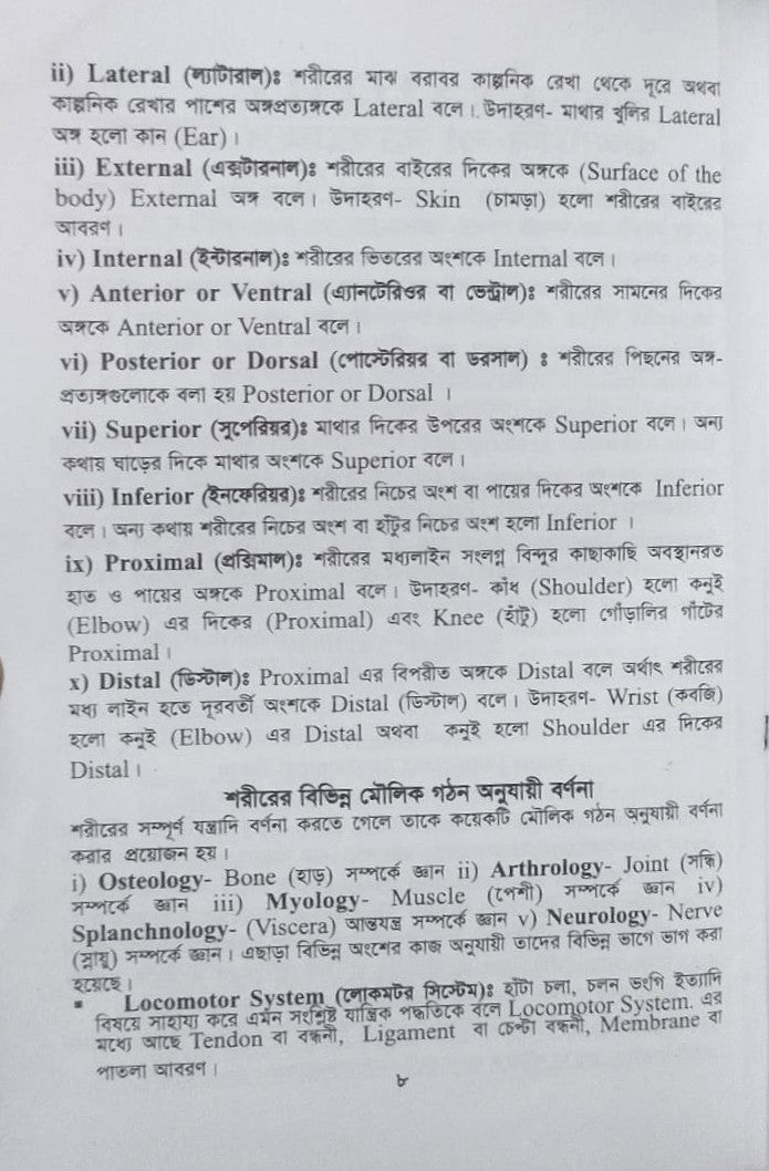 পল্লী ও ডিপ্লোমা এনাটমী এন্ড ফিজিওলজি