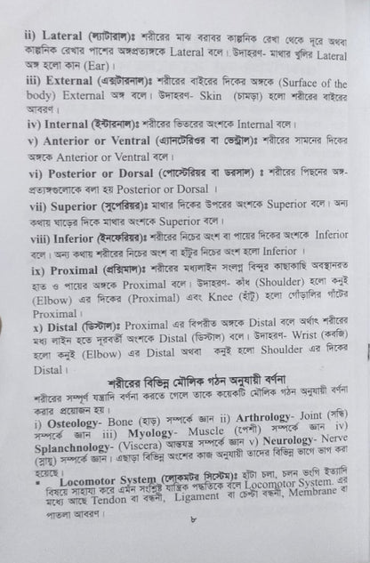 পল্লী ও ডিপ্লোমা এনাটমী এন্ড ফিজিওলজি