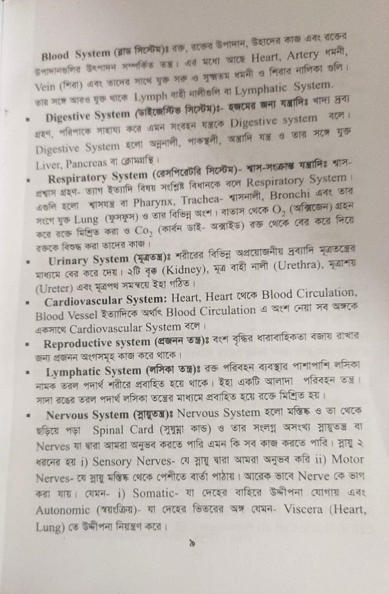 পল্লী ও ডিপ্লোমা এনাটমী এন্ড ফিজিওলজি