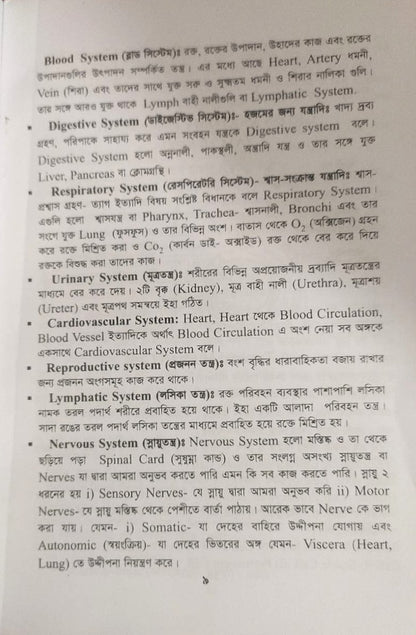 পল্লী ও ডিপ্লোমা এনাটমী এন্ড ফিজিওলজি